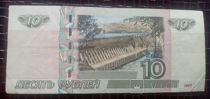 10 рублей 1997 г без модификации, фото №3