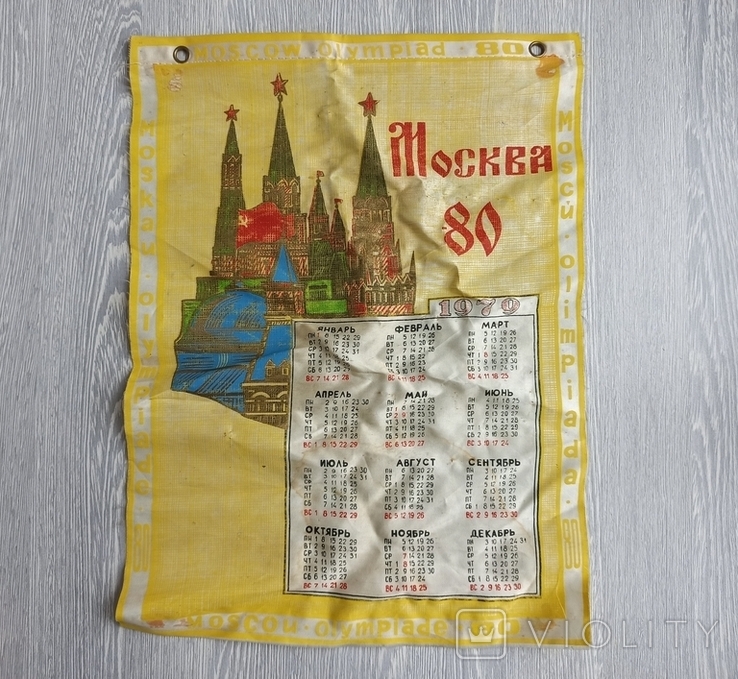 Календар 1979 р. Символіка / Олімпіада 80, фото №2