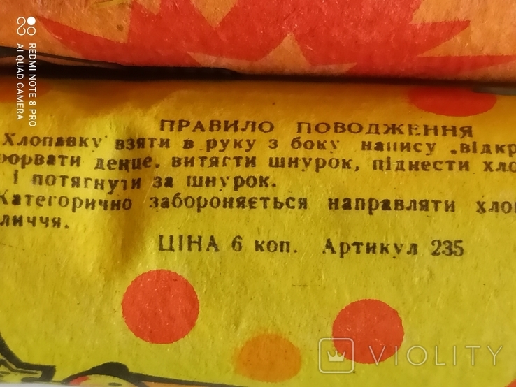 7 хлопушек и 2 пакета конфетти. Старый СССР., фото №3
