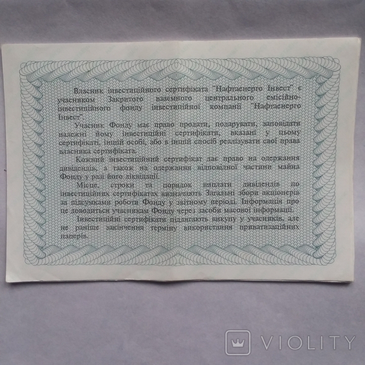 Інвестиційний сертифікат 1996 рік 10 шт., фото №3