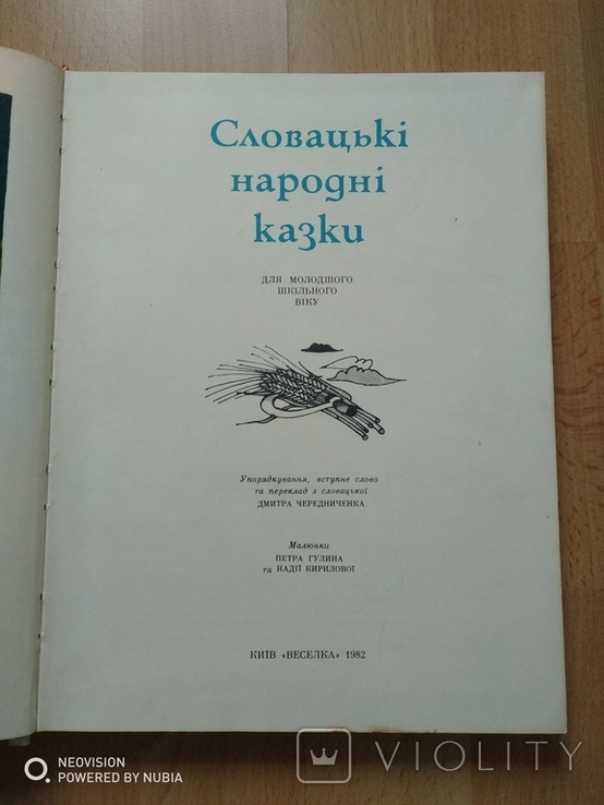 Словацькі народні казки, фото №4