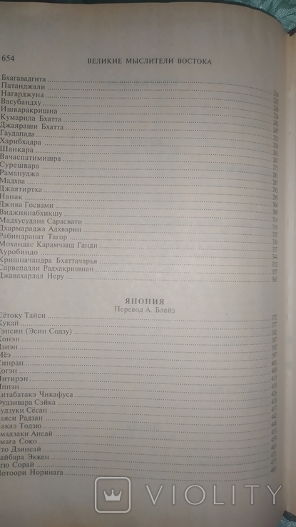 Великие мыслители Востока., фото №7