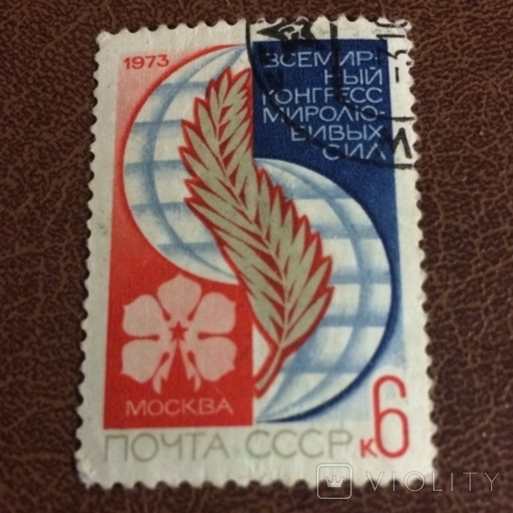 СССР 1973
