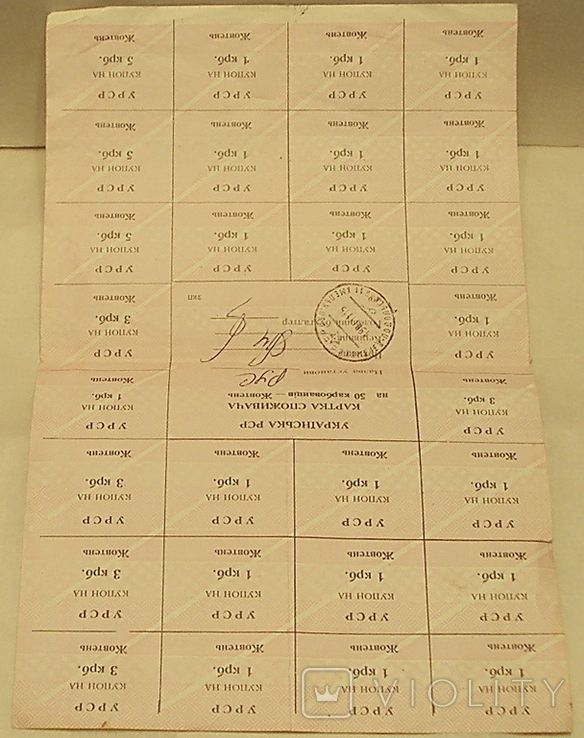 Купони відрізні УРСР - Картка споживача на 50 карбованців, фото №9