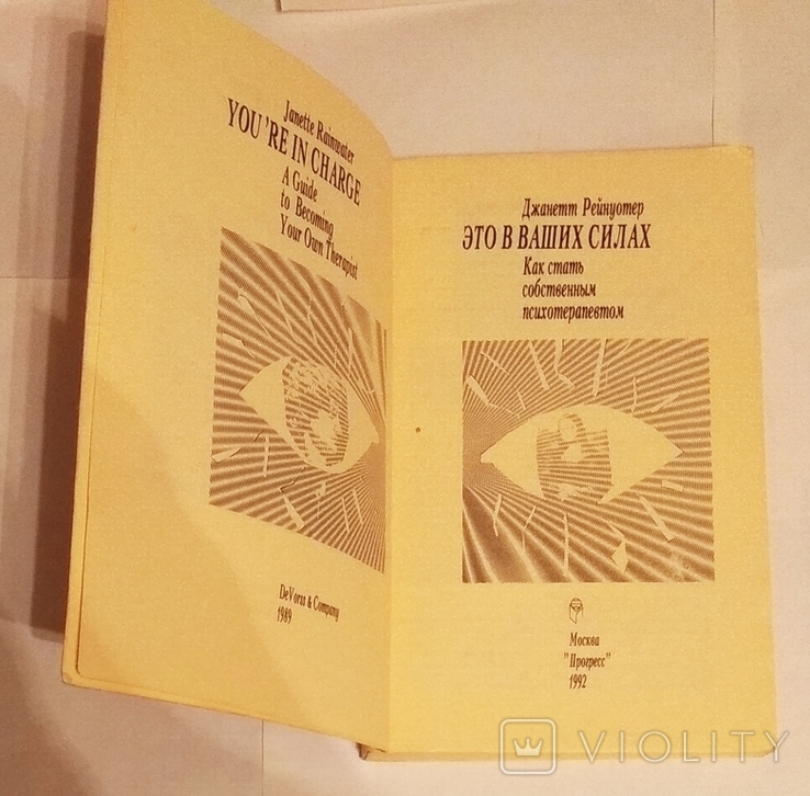 Торг Рейнуотер Это в ваших силах 1992г., фото №3