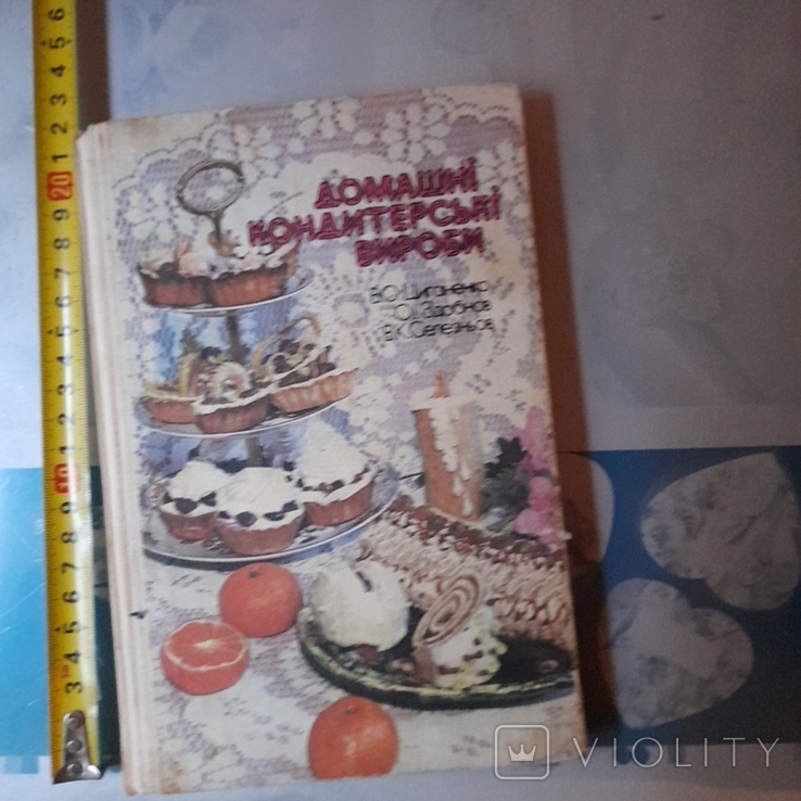 Домашні кондитерські вироби 1991р.