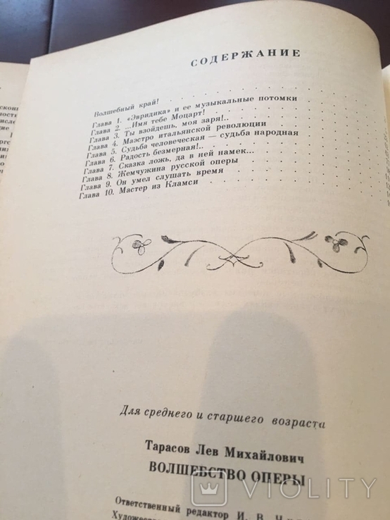 "Волшебство оперы" Тарасов 1979г, фото №12