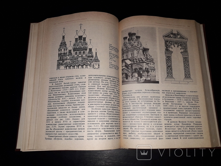 Пилявский "История русской архитектуры" 1984р., фото №5