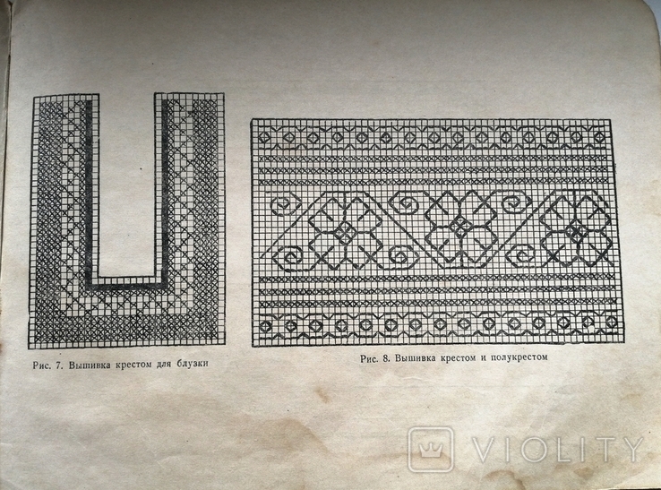 Руководство по рукоделию 1949 г.и., фото №7