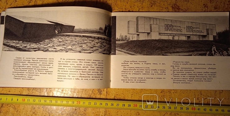 "Хатынь" путеводитель по мемориальному комплексу, 1980г., фото №6