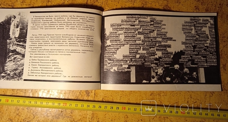 "Хатынь" путеводитель по мемориальному комплексу, 1980г., фото №7