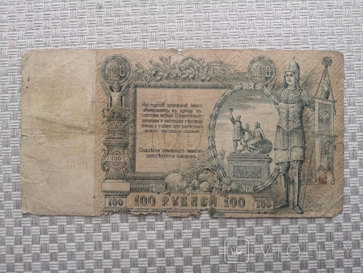 100 рублей 1919 Ростов на Дону