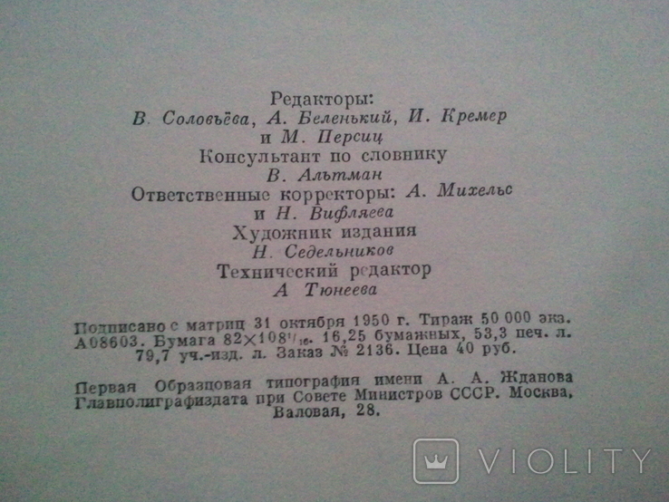 Дипломатичний словник. У 2-х т. Том II (L-I). 1950 р., фото №5