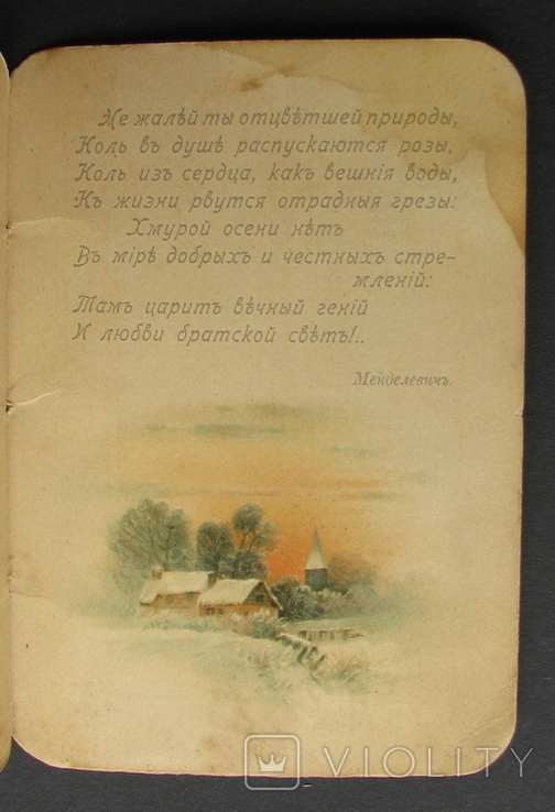 Иллюстрированный календарь на 1899 г. Старый и новый стиль. Изд. Отто Кирхнер 1898 г. СПБ., фото №13