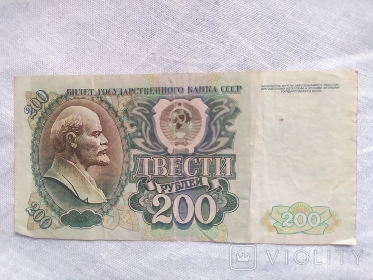 200 рублей 1992, photo number 2