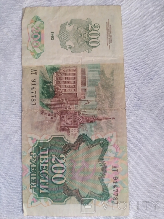 200 рублей 1992, фото №3