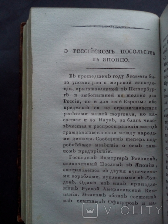 Карамзин 1814г. Второе прижизненное издание!, фото №9