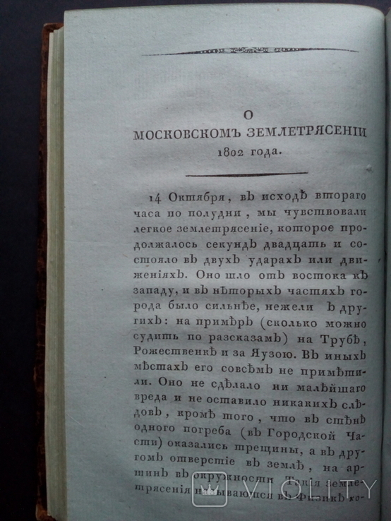 Карамзин 1814г. Второе прижизненное издание!, фото №10