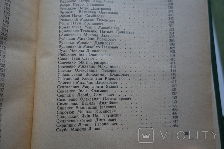 ( благодійний )Українські письменники Біо-бібліографічний 5 т. (повний) з репресованими, фото №11