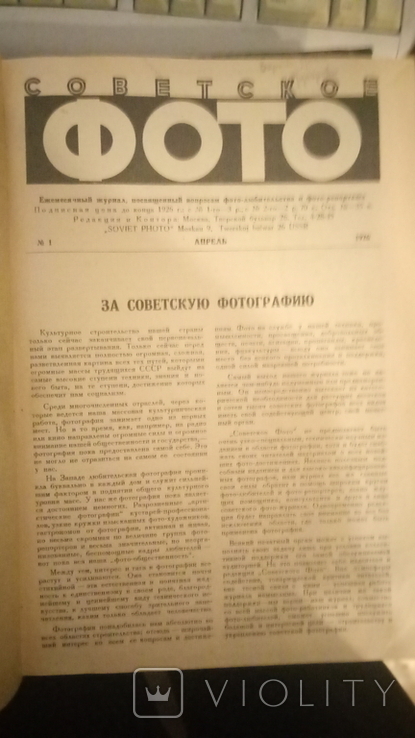 Советское Фото 1926, 1927, 1929 и 1930 годы подшивка, фото №4