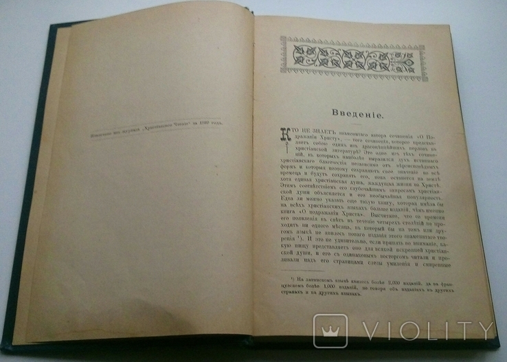 Размышленія О Жизни И Страданіяхъ господа нашего Иисуса Христа, фото №5