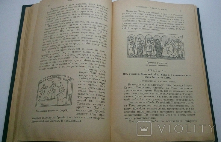 Размышленія О Жизни И Страданіяхъ господа нашего Иисуса Христа, фото №6