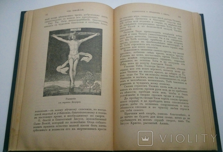 Размышленія О Жизни И Страданіяхъ господа нашего Иисуса Христа, фото №7