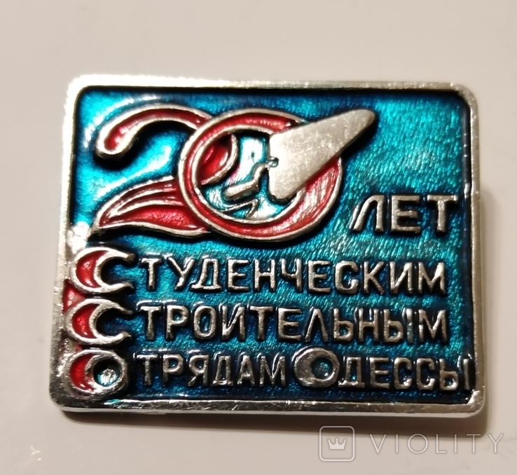 Знак влксм ССО 20 лет Студенческим строительным отрядам Одесса, фото №2