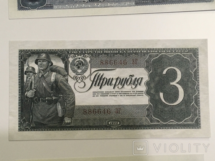 Банкноти 1 3 5 рублей 1938 року, копия, фото №5