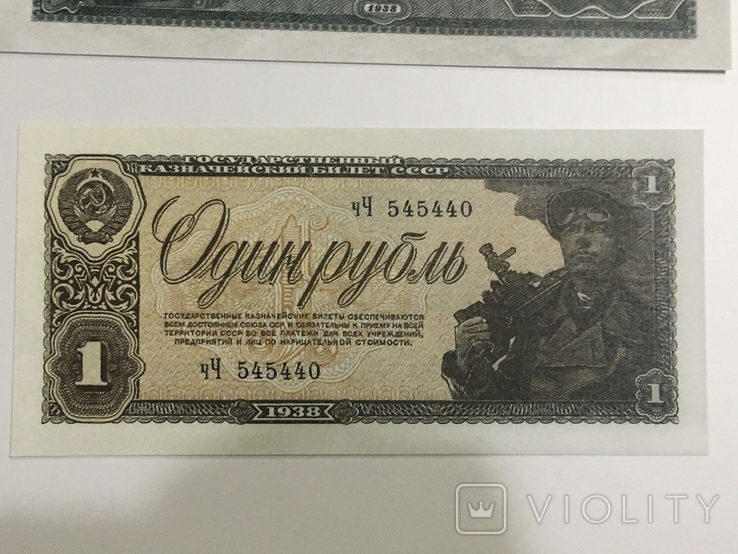 Банкноти 1 3 5 рублей 1938 року, копия, фото №6