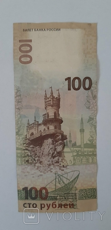 Банкнота России 100 рублей "Крым, Севастополь" 2015 года, фото №2