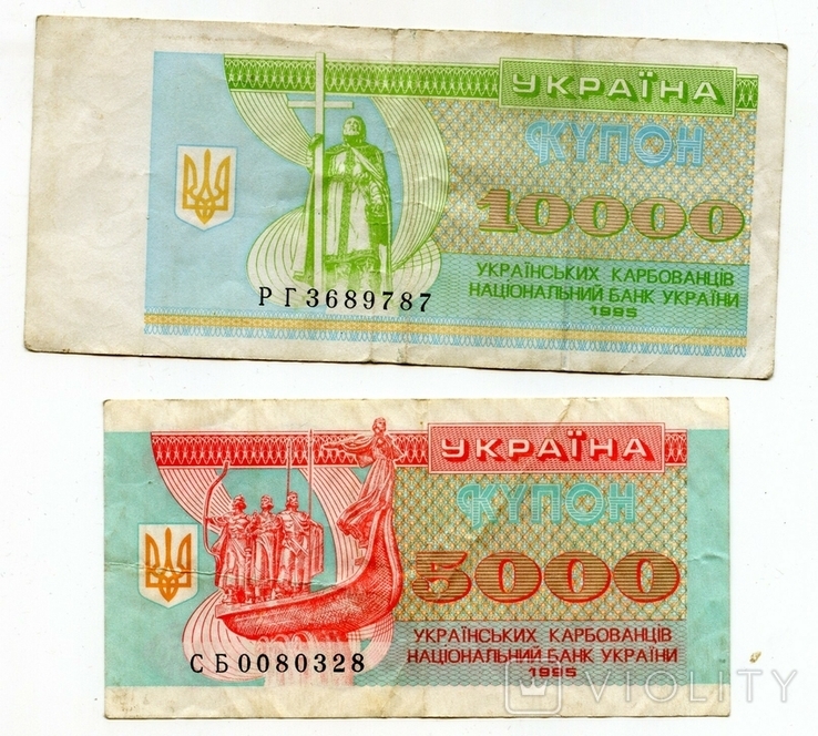 Купони 1995 року 2 шт. 5000 - 1 шт 10000 - 1 шт, фото №2