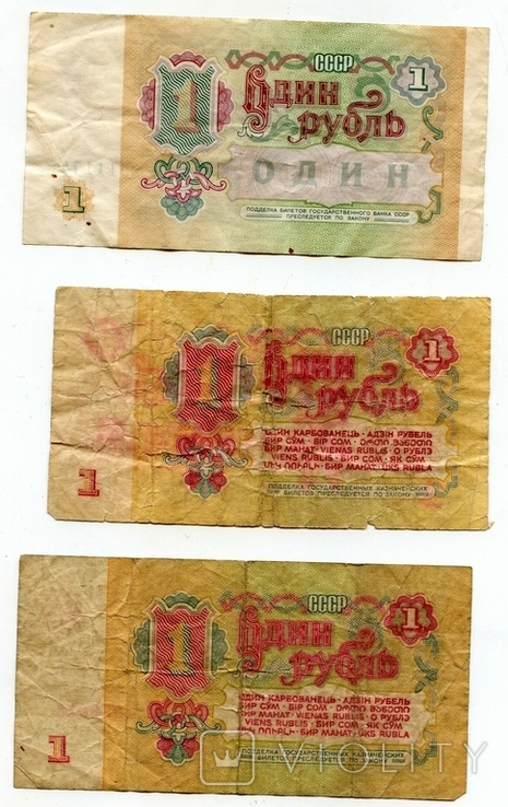 1 рубль СССР 3 шт. 1961 2 шт., 1991 1 шт (АА2911174), фото №3