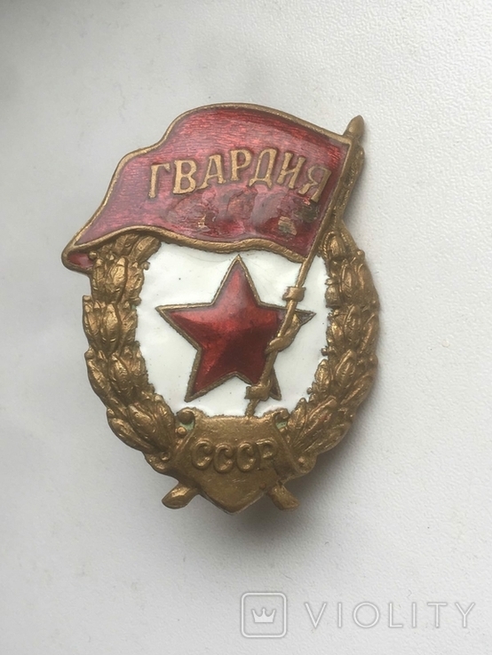 Знак Гвардия (боевая)