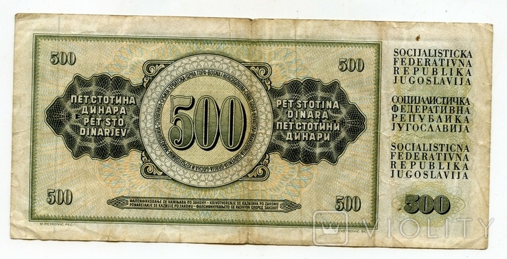 500 динарів Югославія 1978 року, фото №3