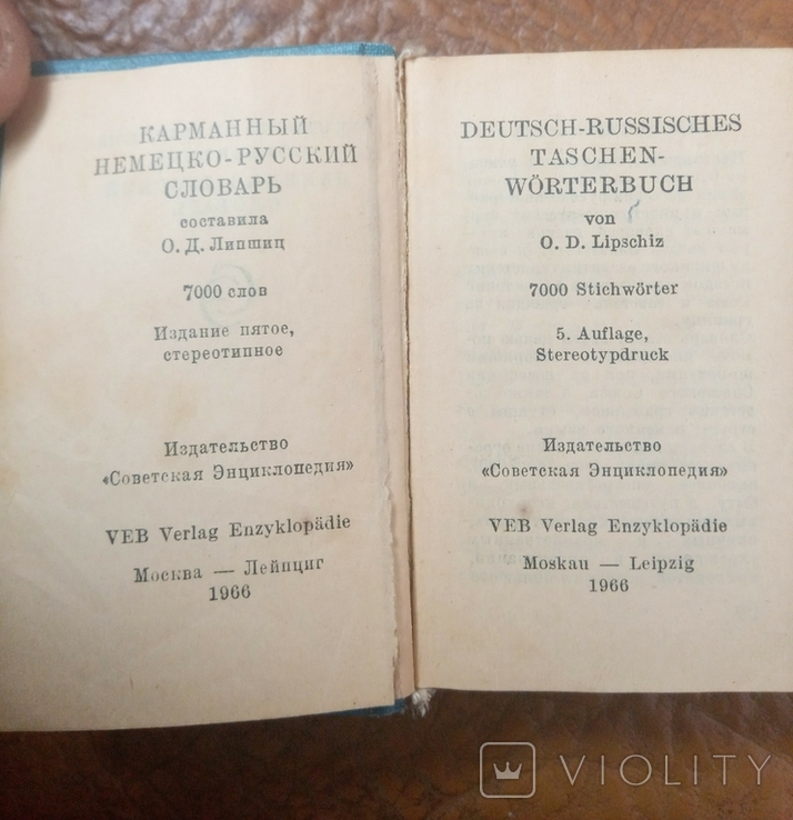 Словник німецько русский 1966р. Кишеньковий., фото №4