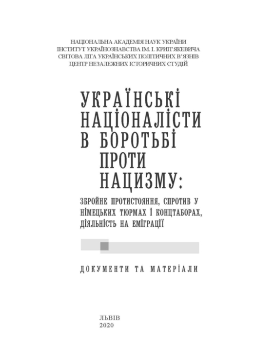 Українські націоналісти в боротьбі проти нацизму, photo number 3