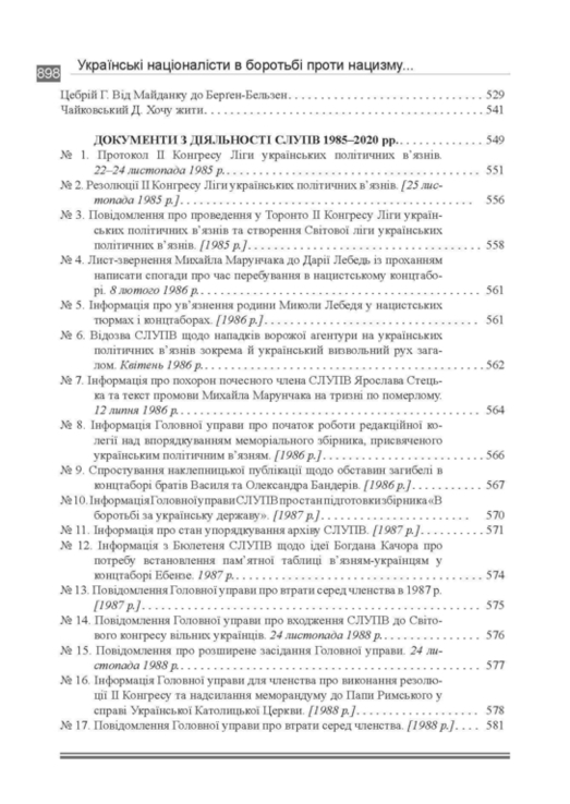 Українські націоналісти в боротьбі проти нацизму, фото №7