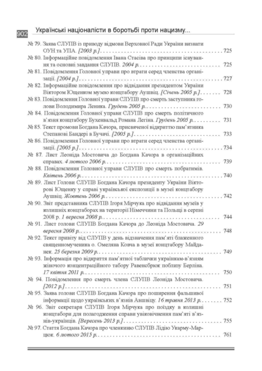 Українські націоналісти в боротьбі проти нацизму, numer zdjęcia 11