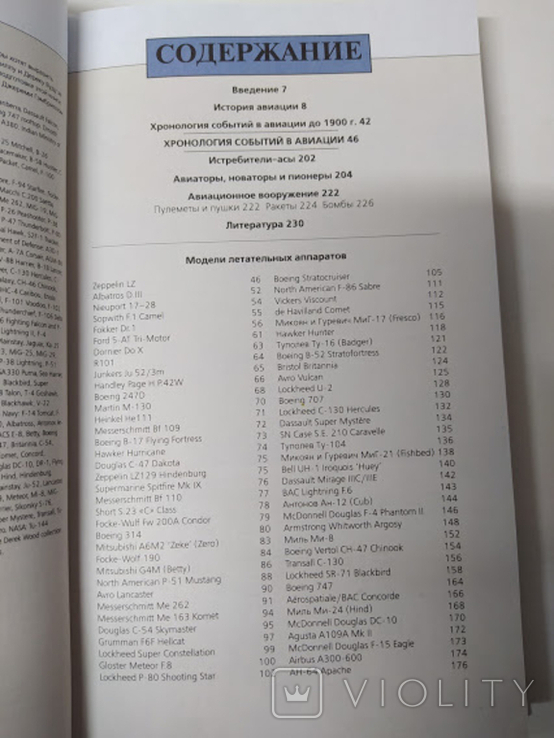 Авиация. Полная энциклопедия. От зарождения до наших дней, фото №3