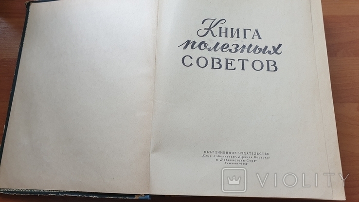 Книга полезных советов,1962 год, фото №3