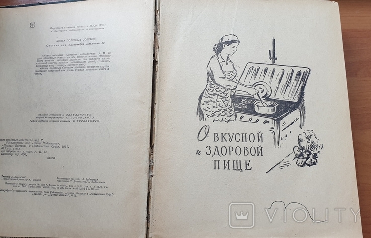 Книга полезных советов,1962 год, фото №5