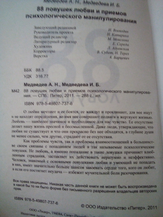 А.Медведев, В Медведева '88 ловушек любви и приемов психологического манипулиоования, фото №3