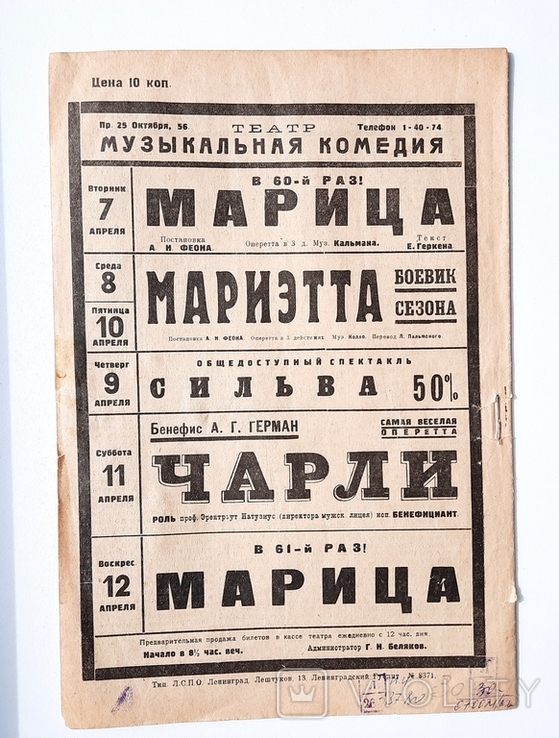 Программи ленинградских театров. Апрель. До 1929г., фото №4