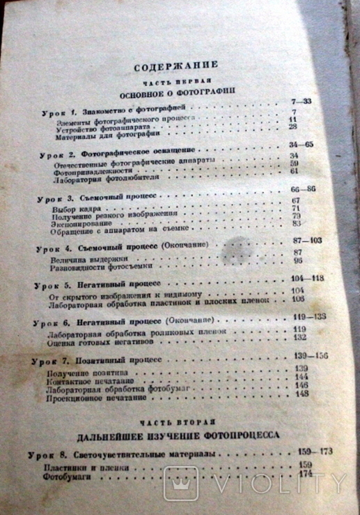 Справочник по фото. 25 уроков фотографии. 1957 год., фото №9