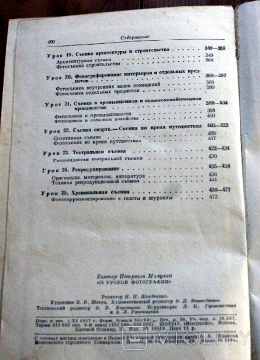 Справочник по фото. 25 уроков фотографии. 1957 год., фото №11