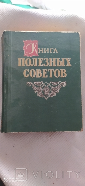 Книга полезных советов