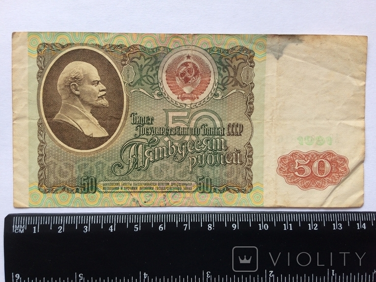 Пятьдесят рублей 1991 АС 4601816, фото №2