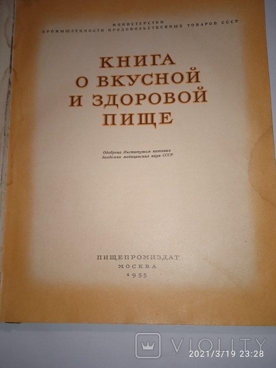 Рецепты 1938-1955г, о здоровой пище, фото №3