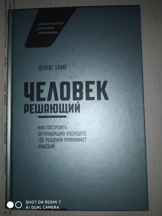 Деннис Бакке человек решающий, фото №2